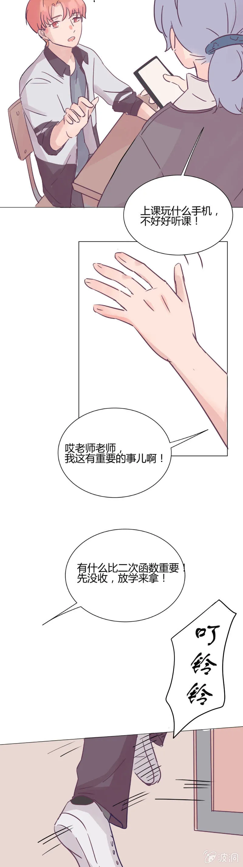 第六话 哥们心，海底针？ 第12页