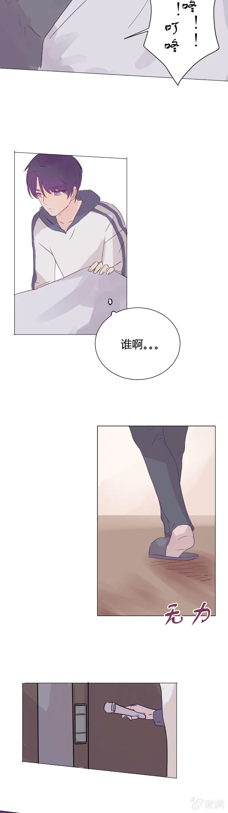 第六话 哥们心，海底针？ 第15页