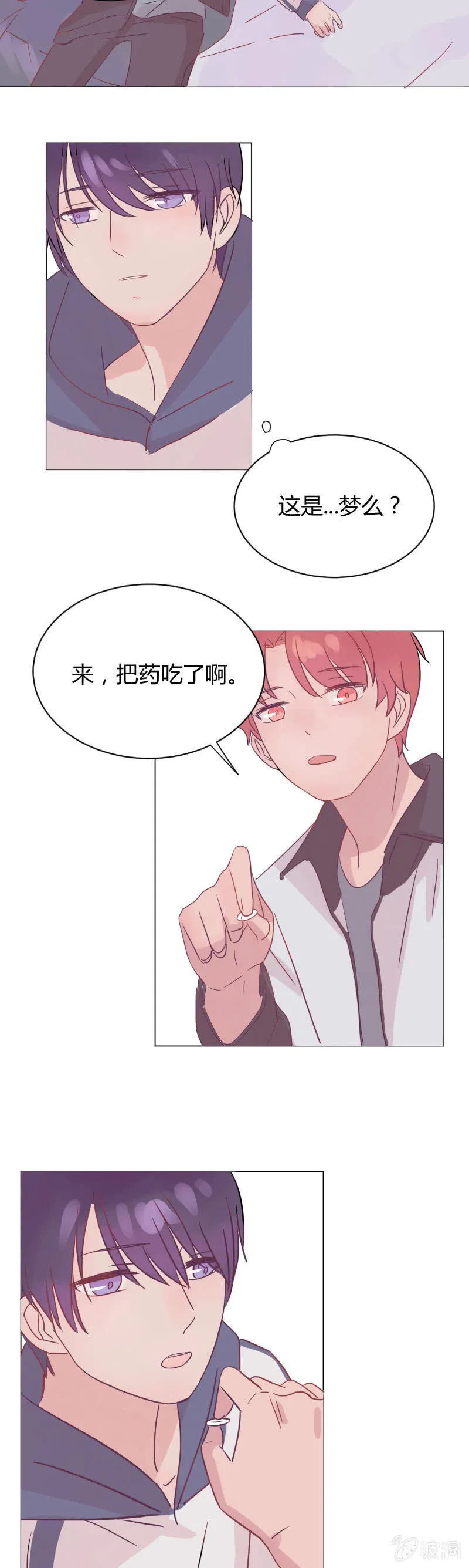 第七话 温暖 第5页