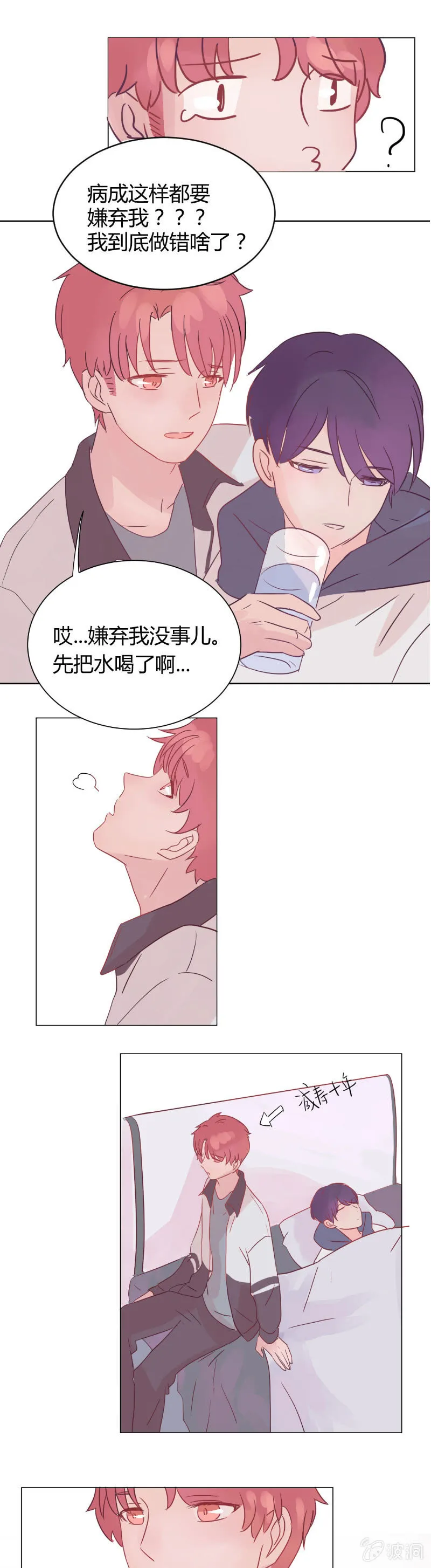 第七话 温暖 第9页