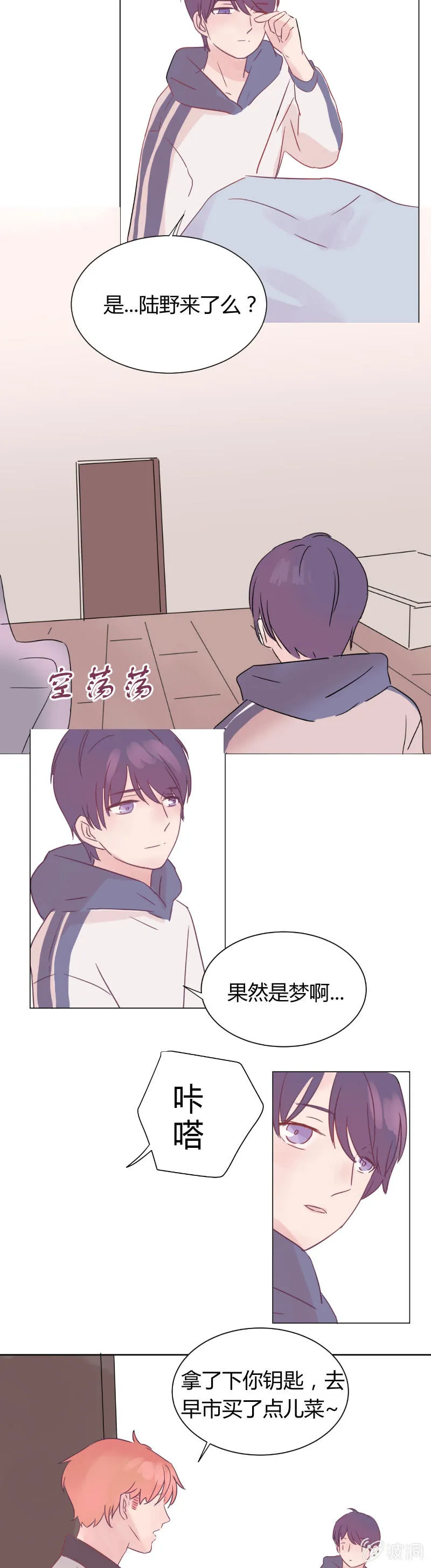 第七话 温暖 第12页