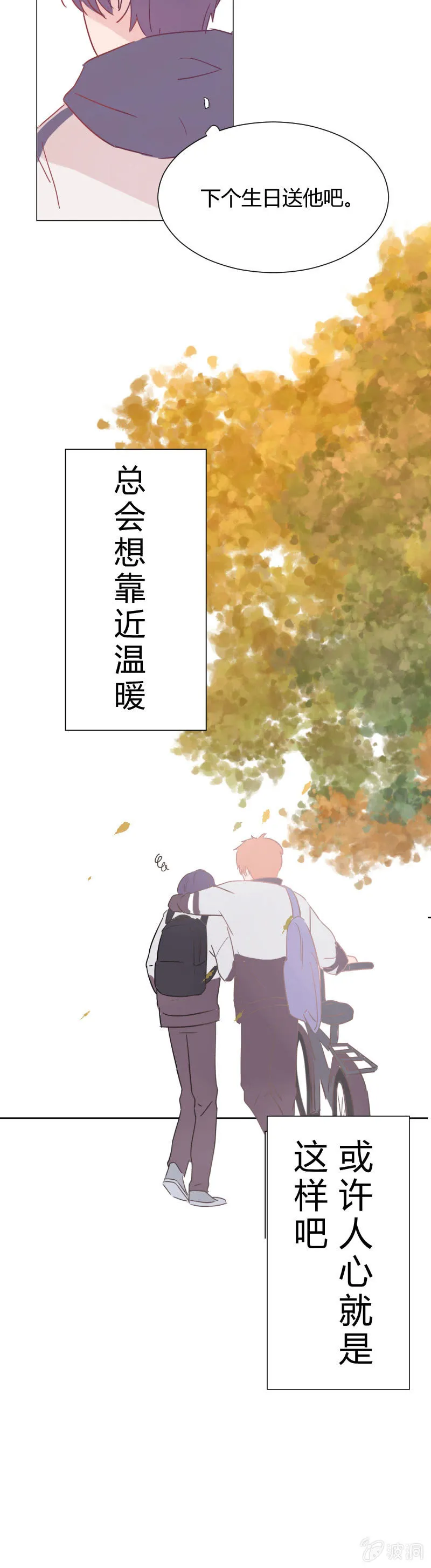 第七话 温暖 第15页