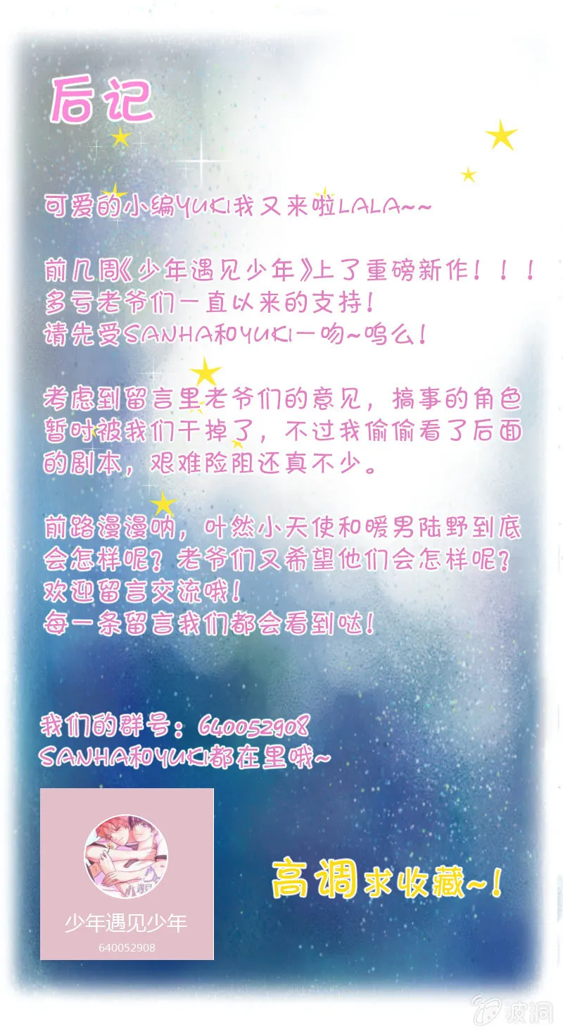 第七话 温暖 第16页