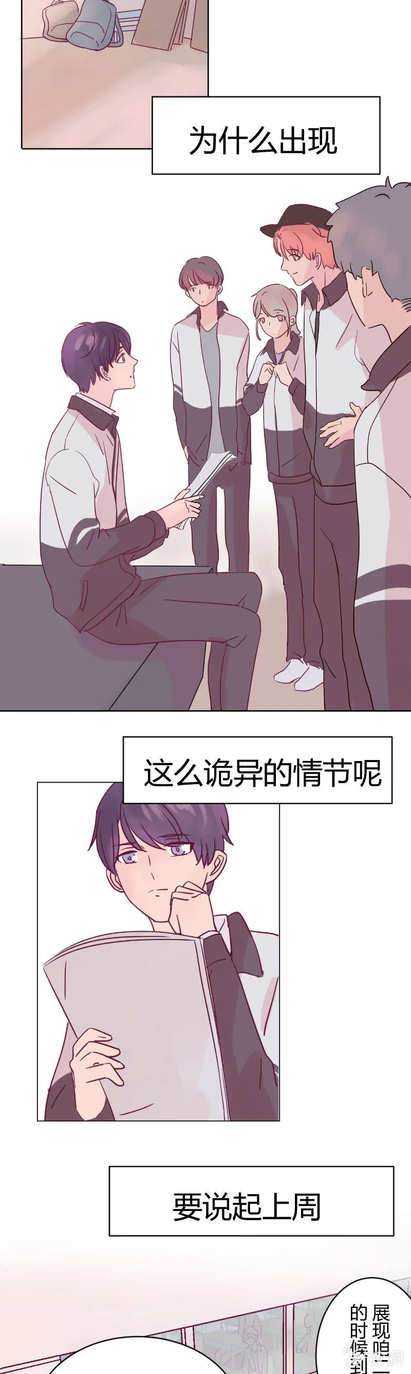 第八话 文艺汇演（1） 第2页