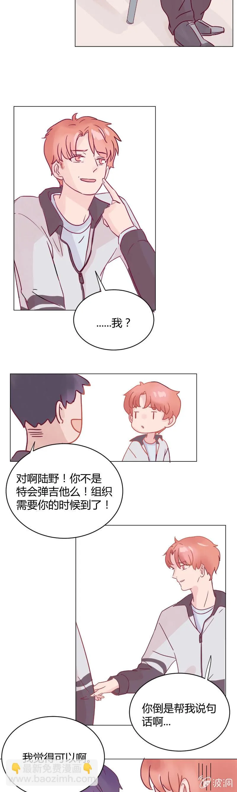 第八话 文艺汇演（1） 第4页