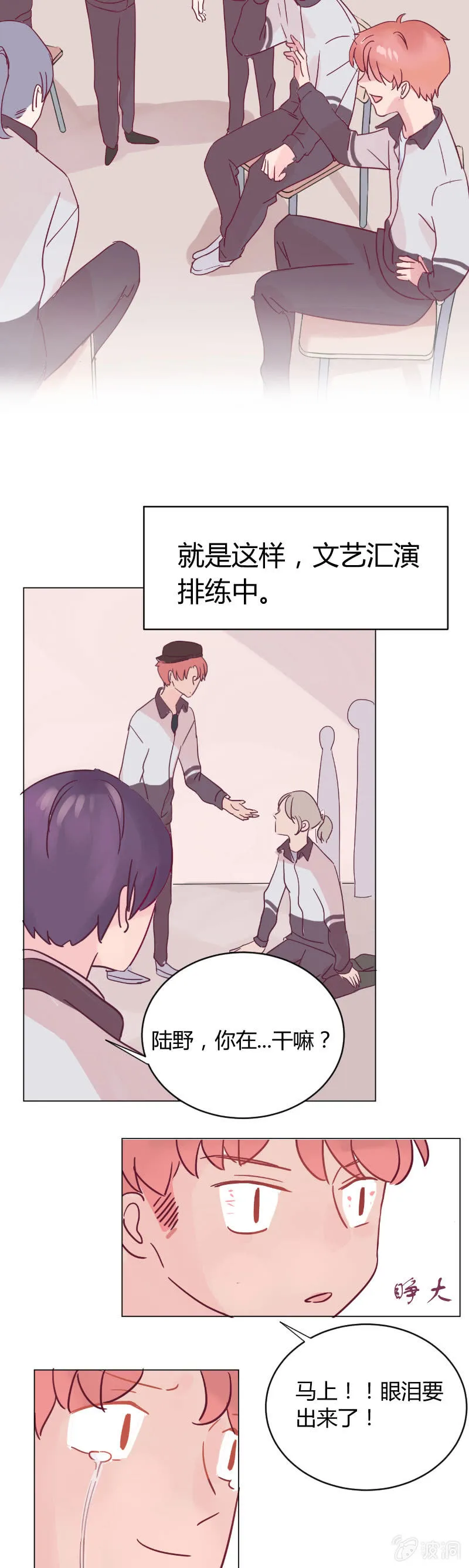 第八话 文艺汇演（1） 第6页