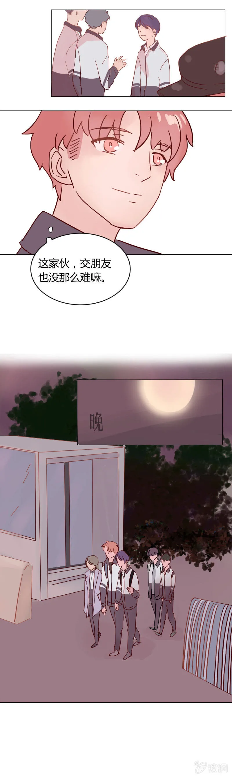 第八话 文艺汇演（1） 第8页