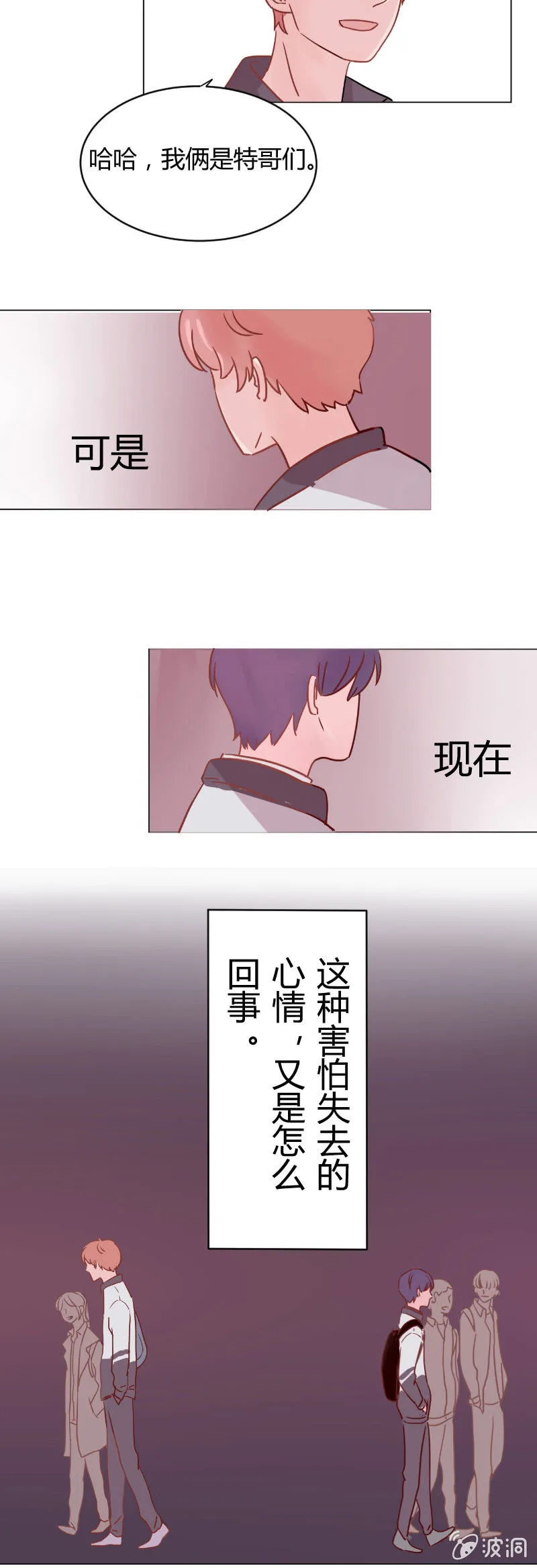 第八话 文艺汇演（1） 第12页
