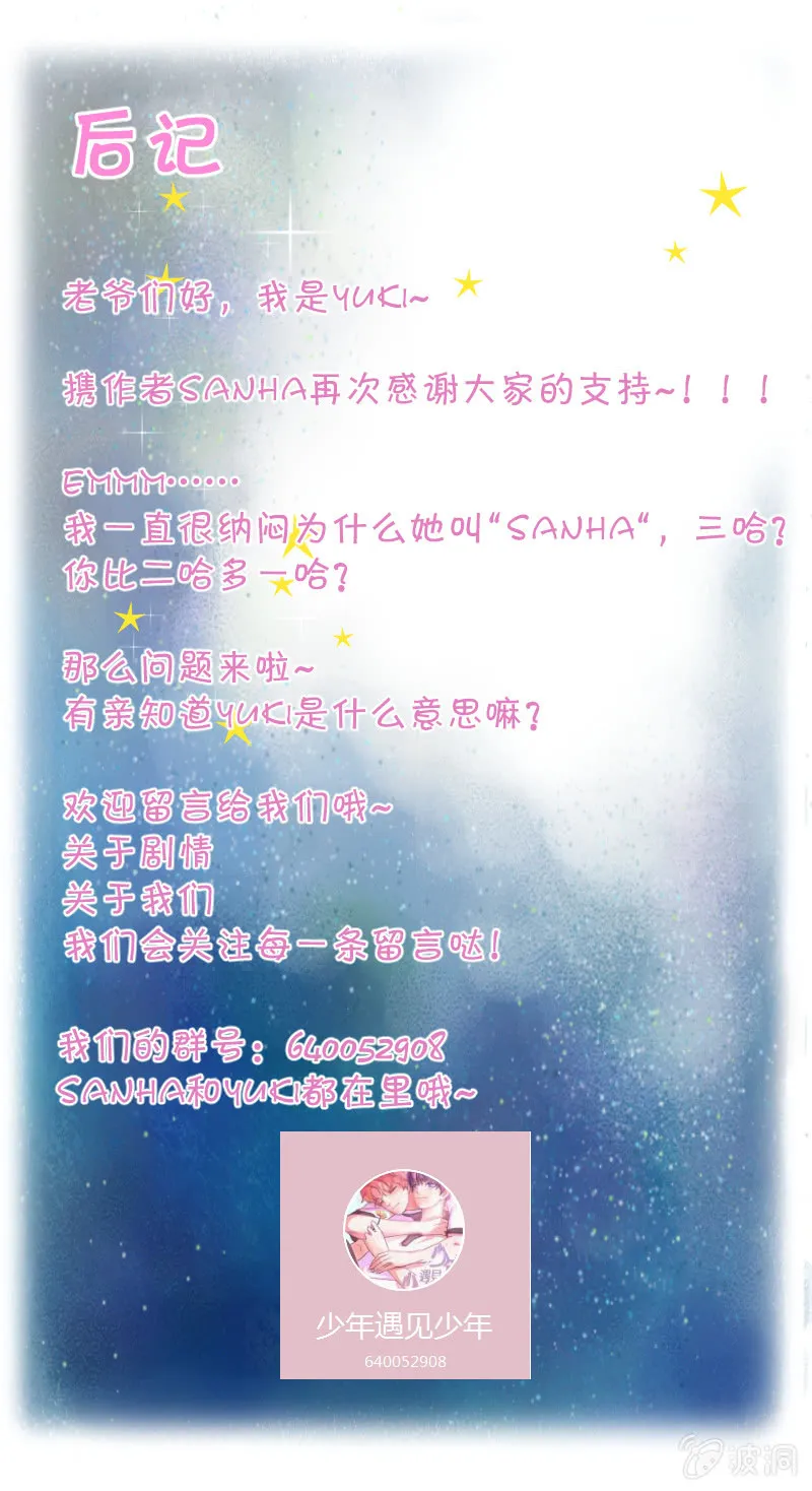 第八话 文艺汇演（1） 第13页