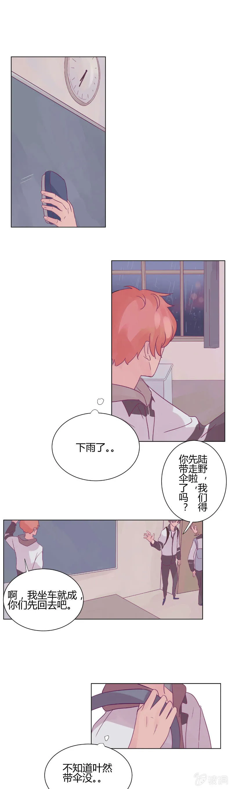 第九话 雨夜 第1页