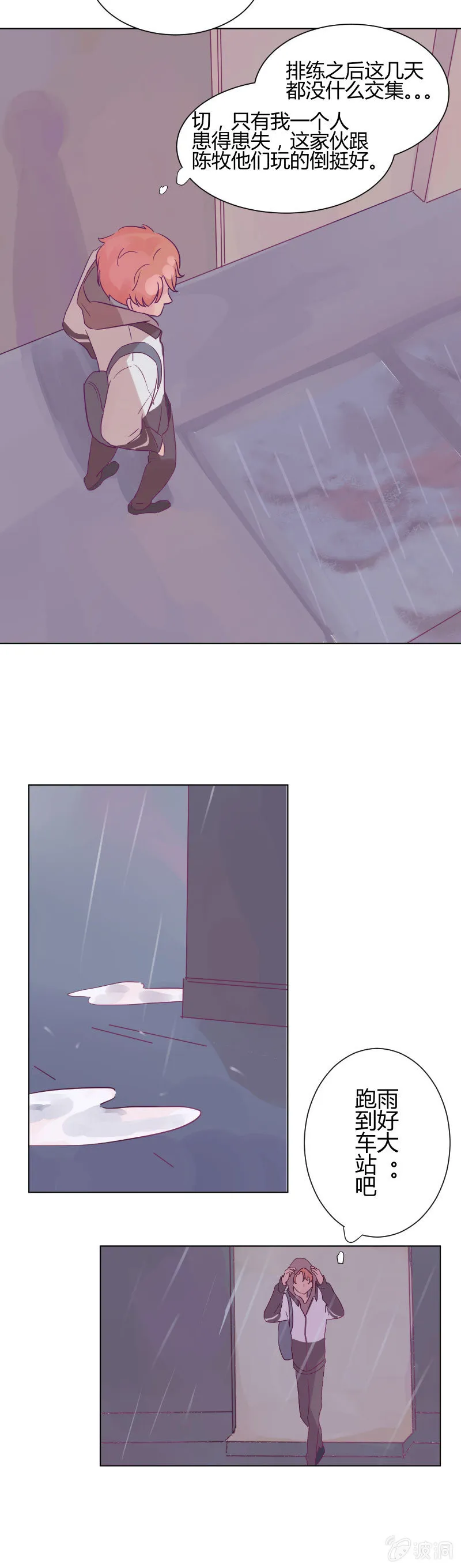 第九话 雨夜 第2页
