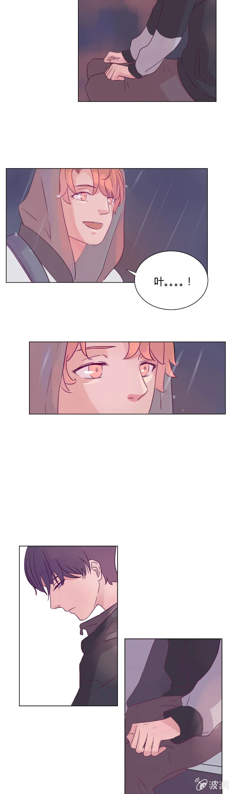 第九话 雨夜 第4页