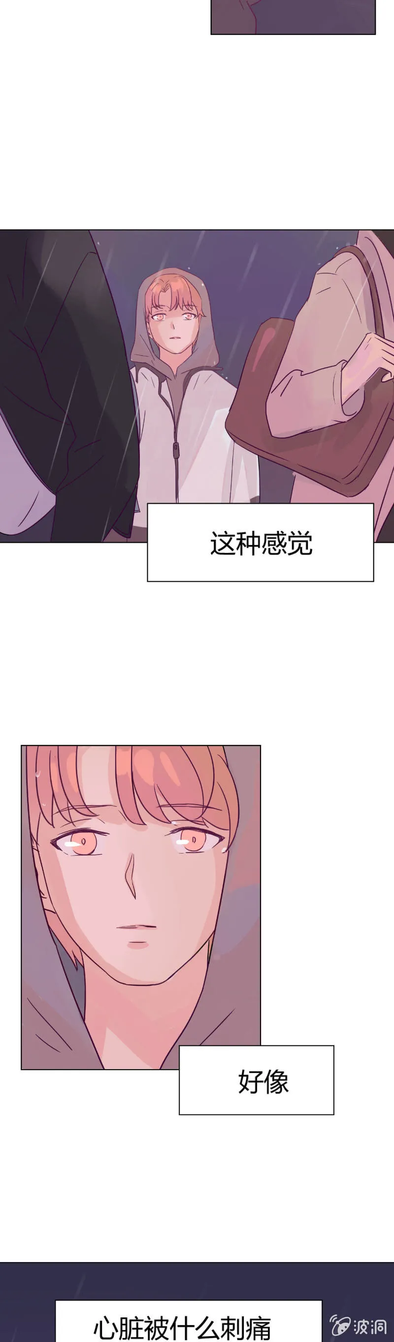 第九话 雨夜 第5页