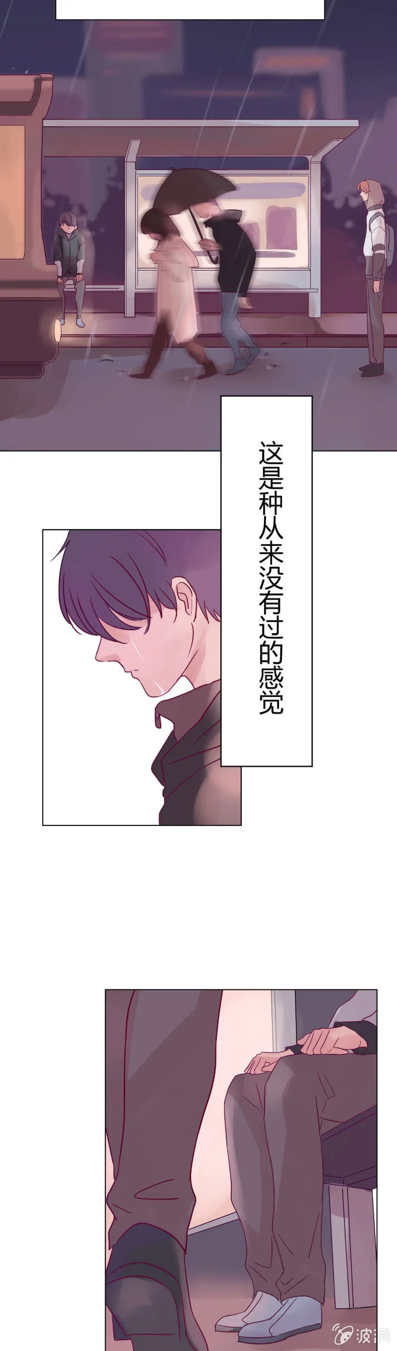 第九话 雨夜 第6页