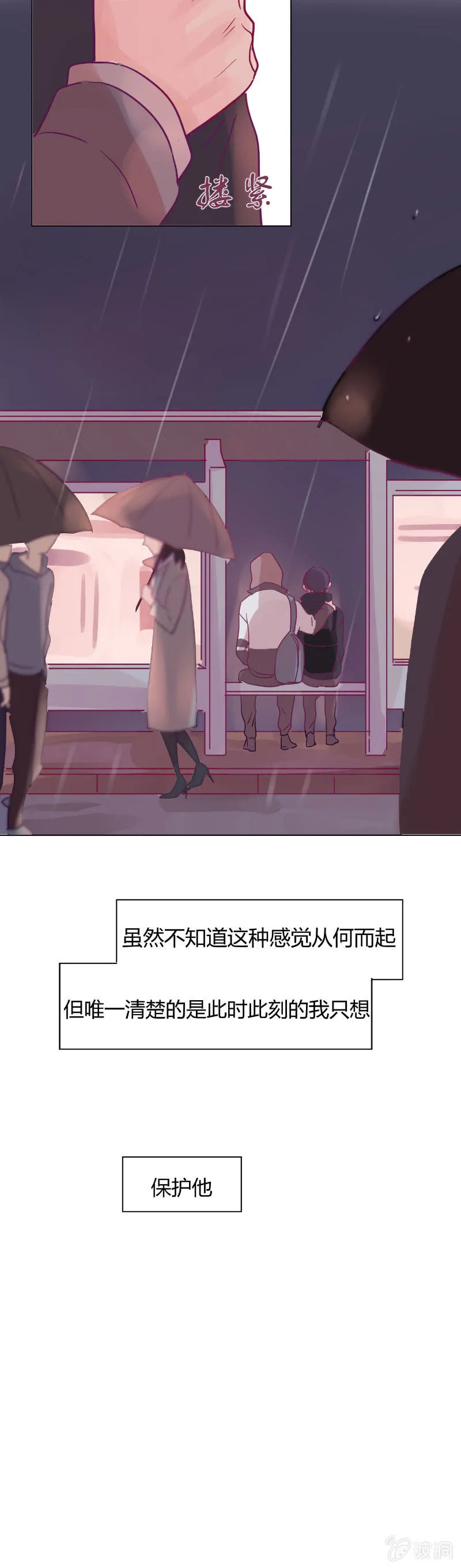 第九话 雨夜 第9页