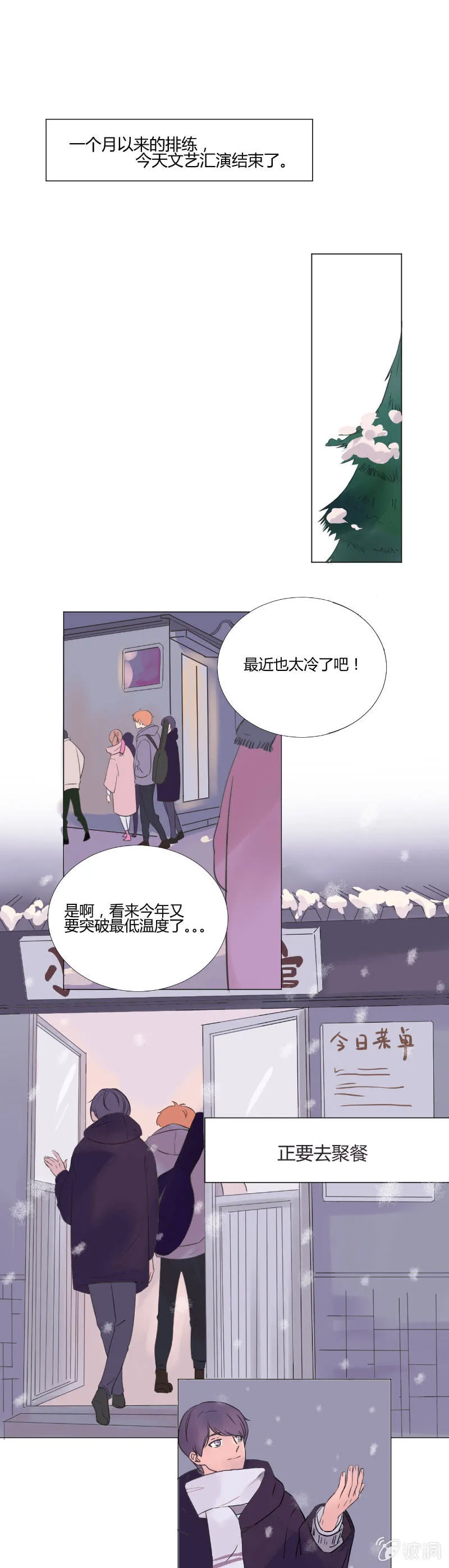 第十一话 下雪的声音 第1页