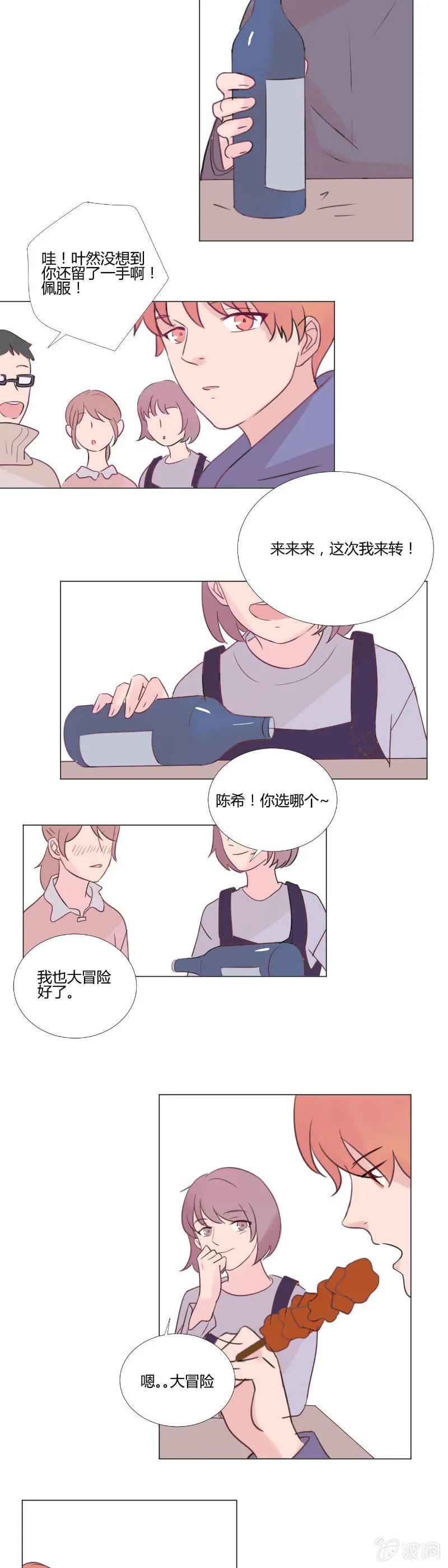 第十一话 下雪的声音 第6页