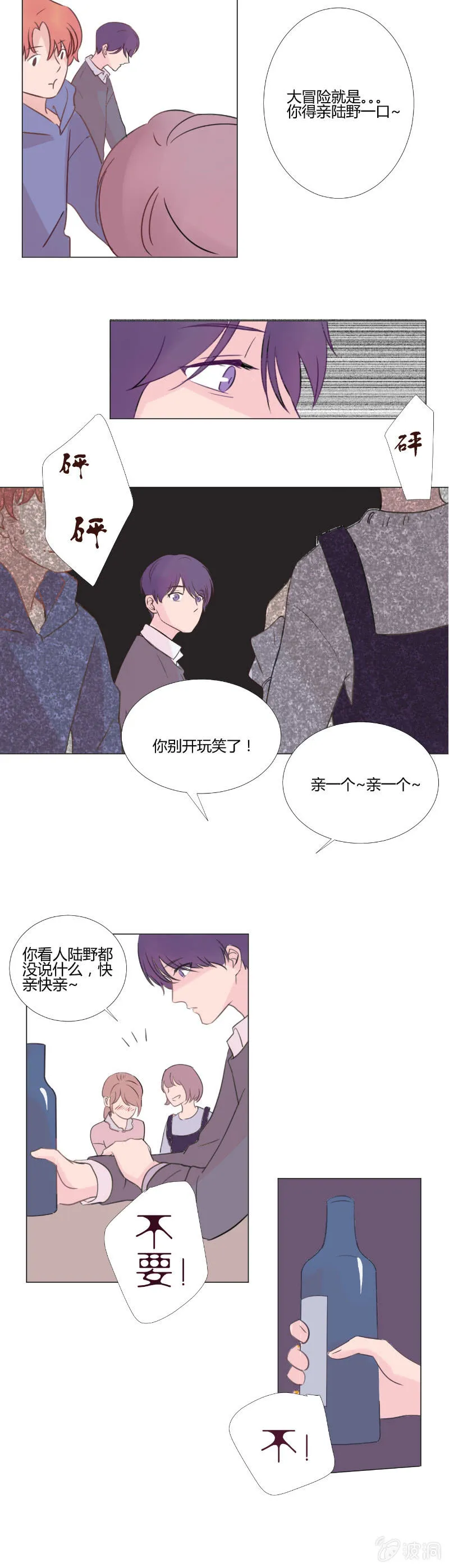 第十一话 下雪的声音 第7页