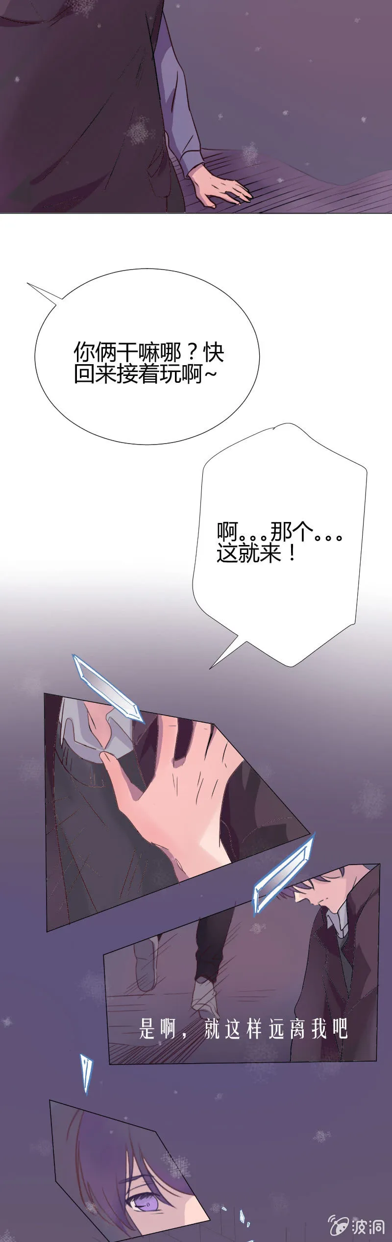 第十一话 下雪的声音 第12页