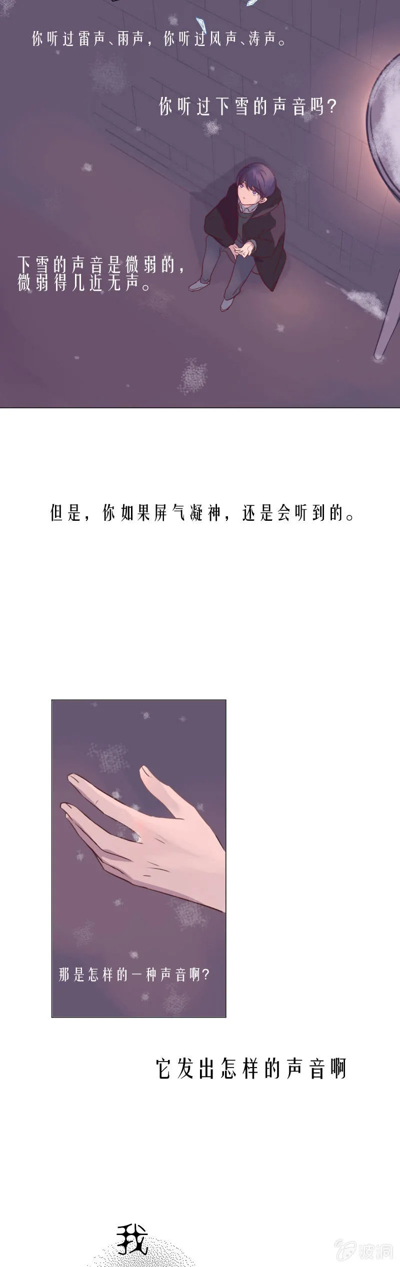 第十一话 下雪的声音 第13页