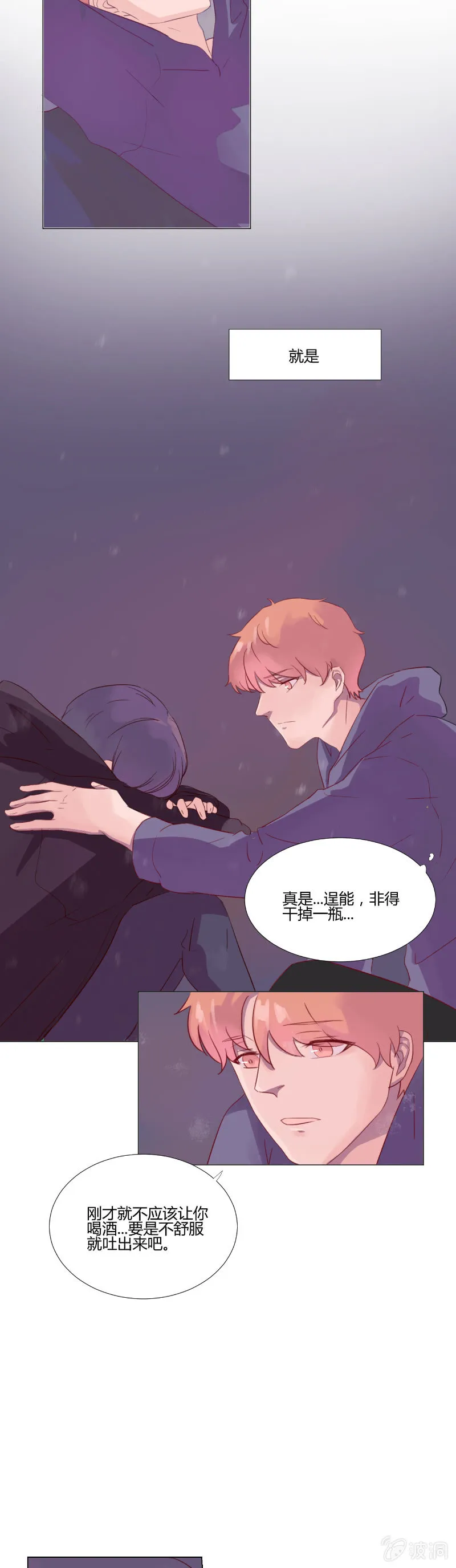 第十二话 为什么！？ 第2页