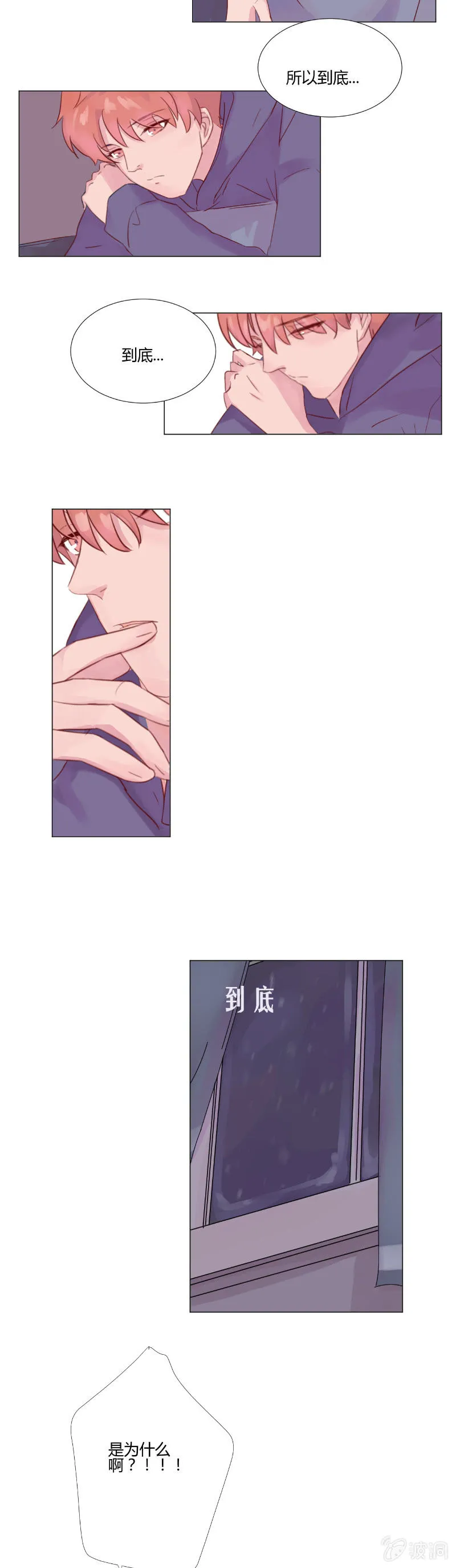 第十二话 为什么！？ 第5页