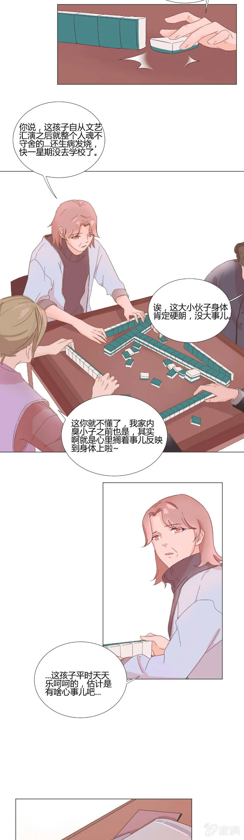 第十三话 积雪 第3页