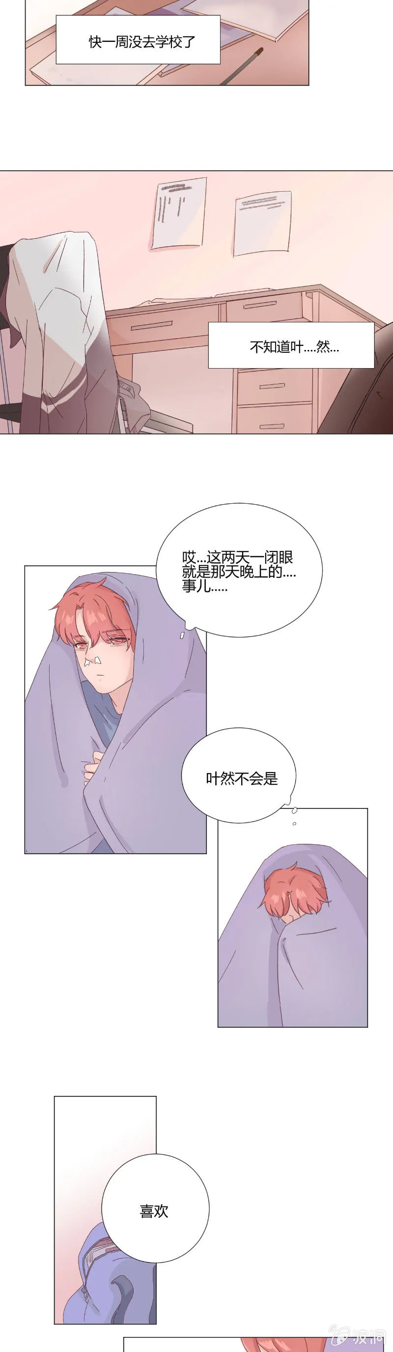 第十三话 积雪 第4页