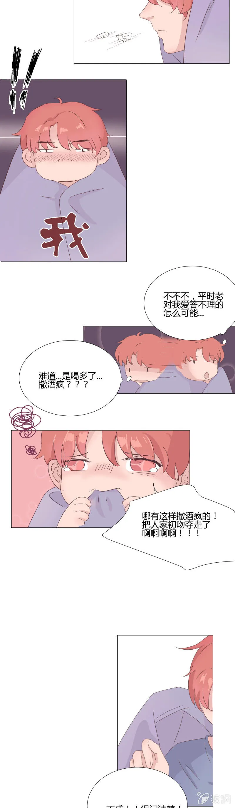第十三话 积雪 第5页