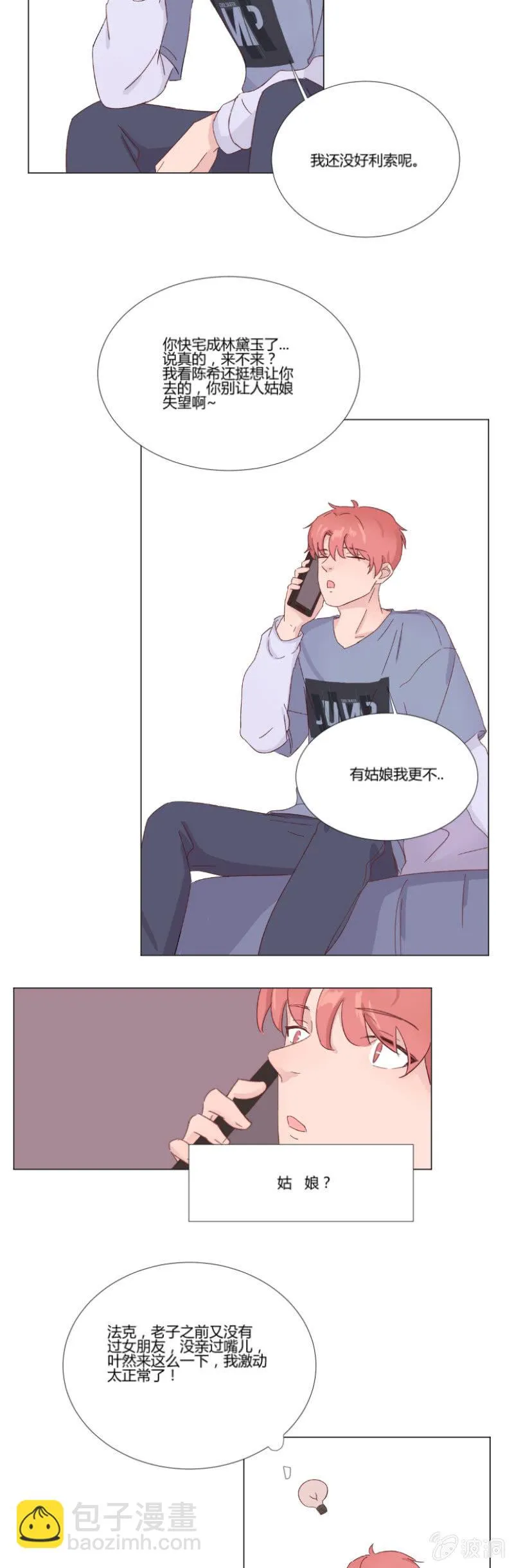 第十三话 积雪 第9页
