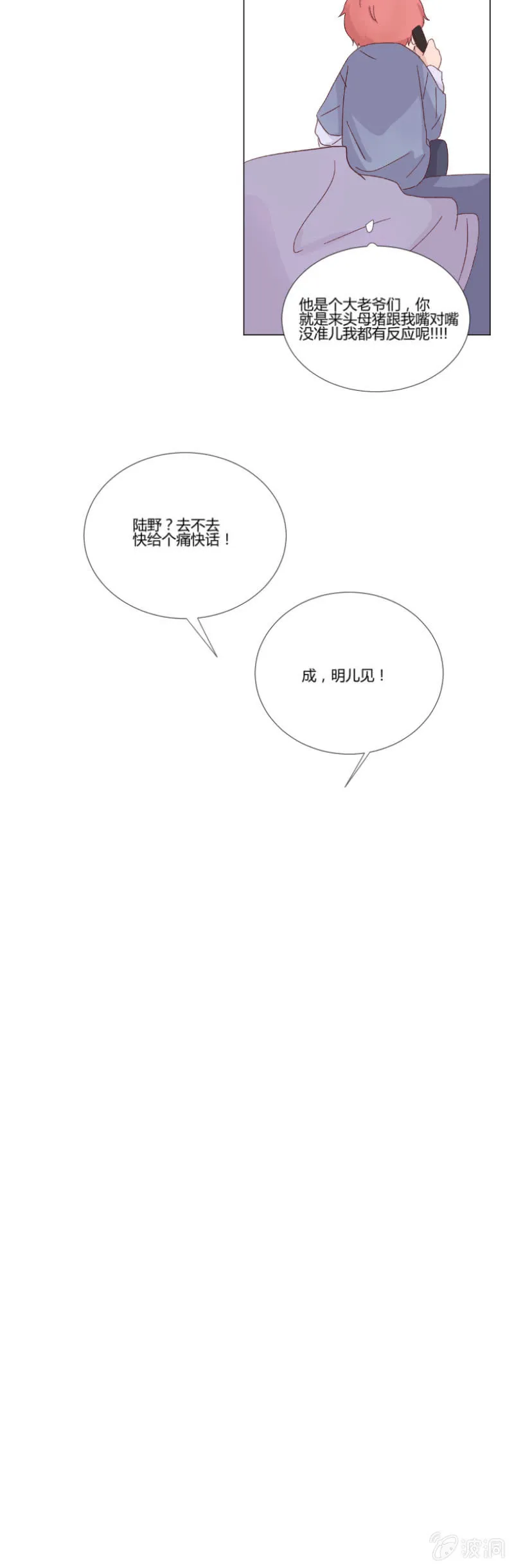 第十三话 积雪 第10页