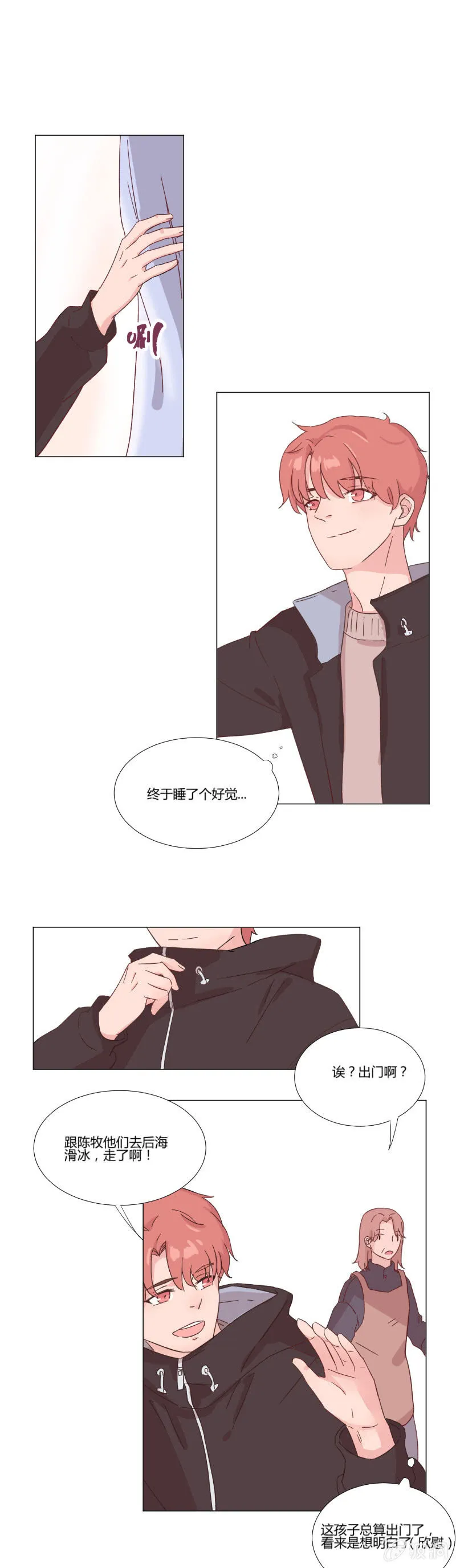 第十四话 冰上的裂痕 第1页