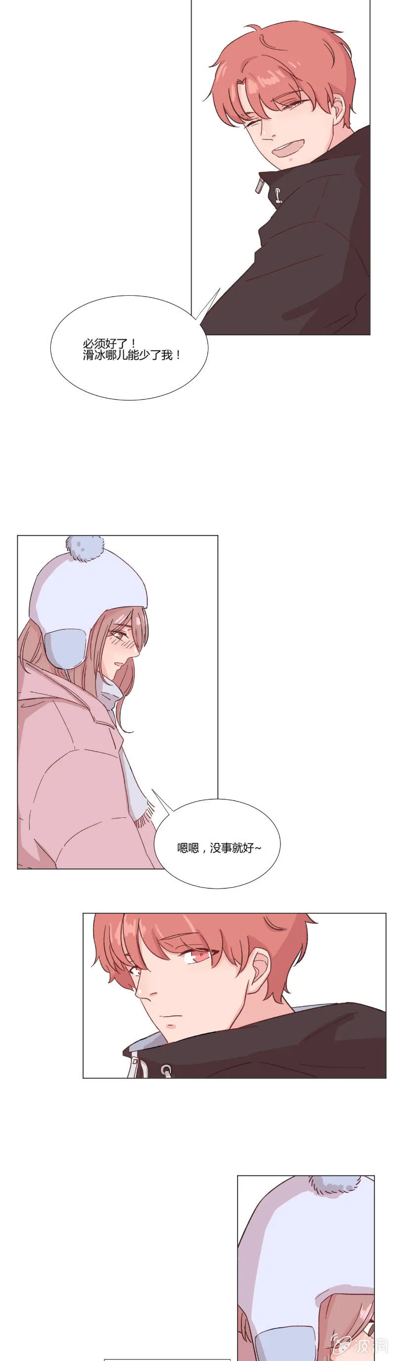 第十四话 冰上的裂痕 第4页
