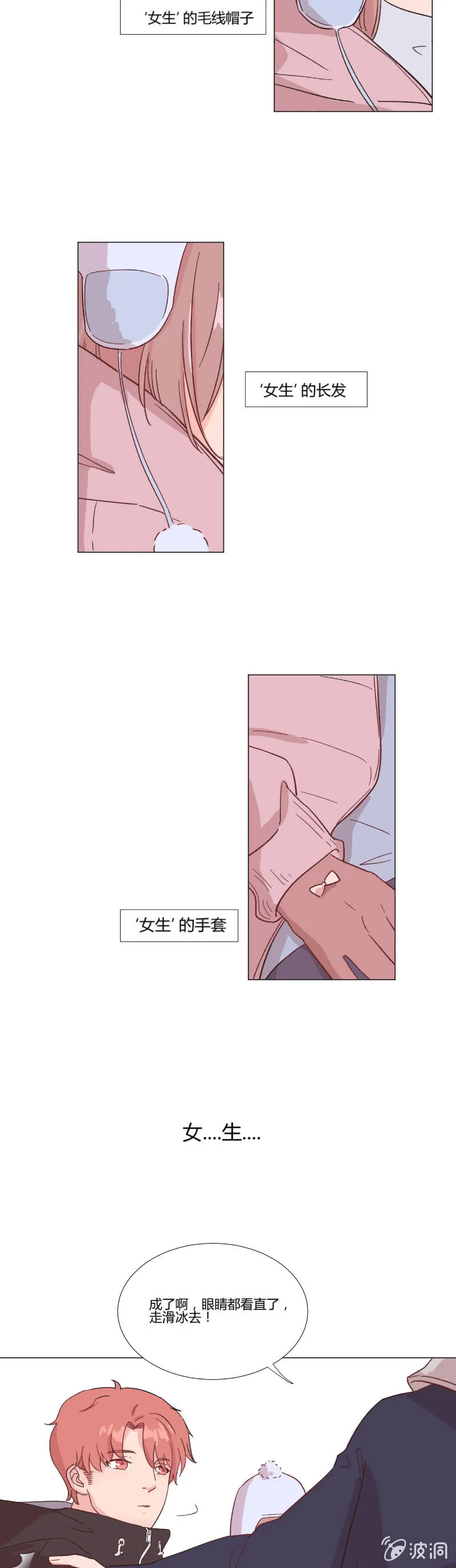 第十四话 冰上的裂痕 第5页