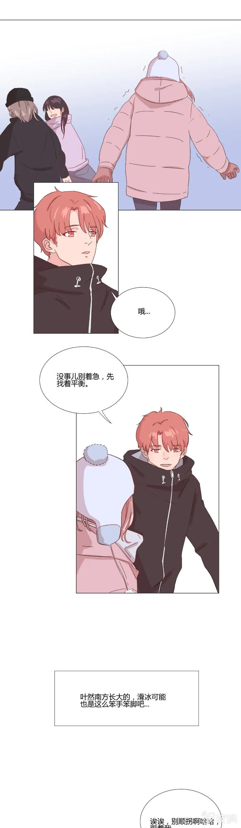 第十四话 冰上的裂痕 第8页