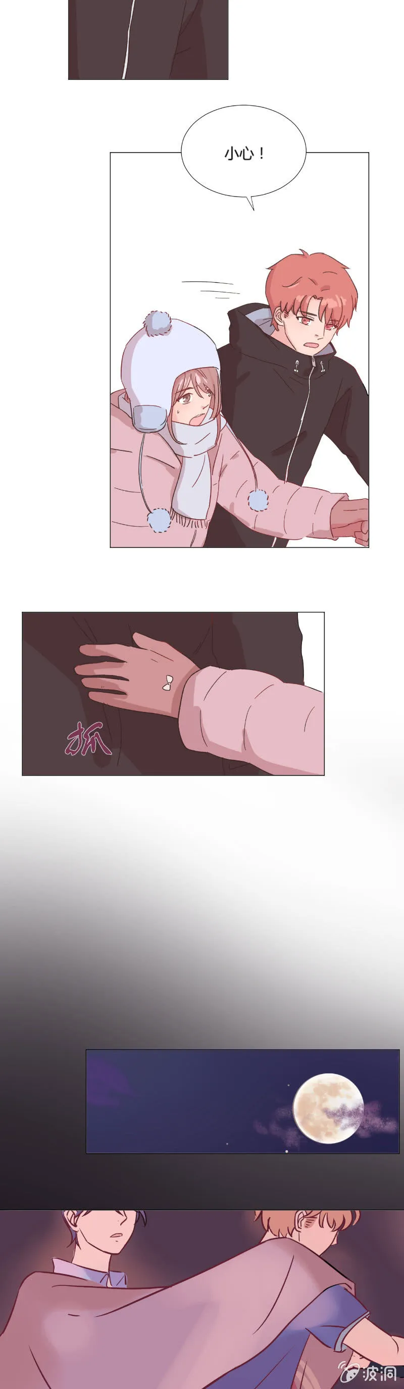 第十四话 冰上的裂痕 第10页