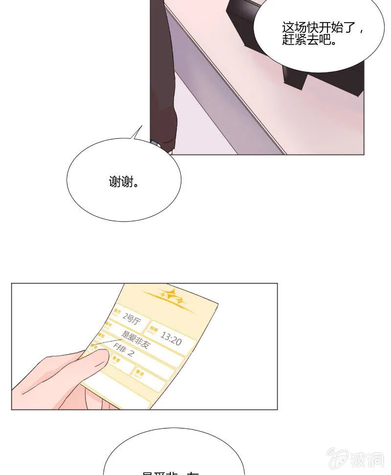 第十五话 是爱非友 第7页