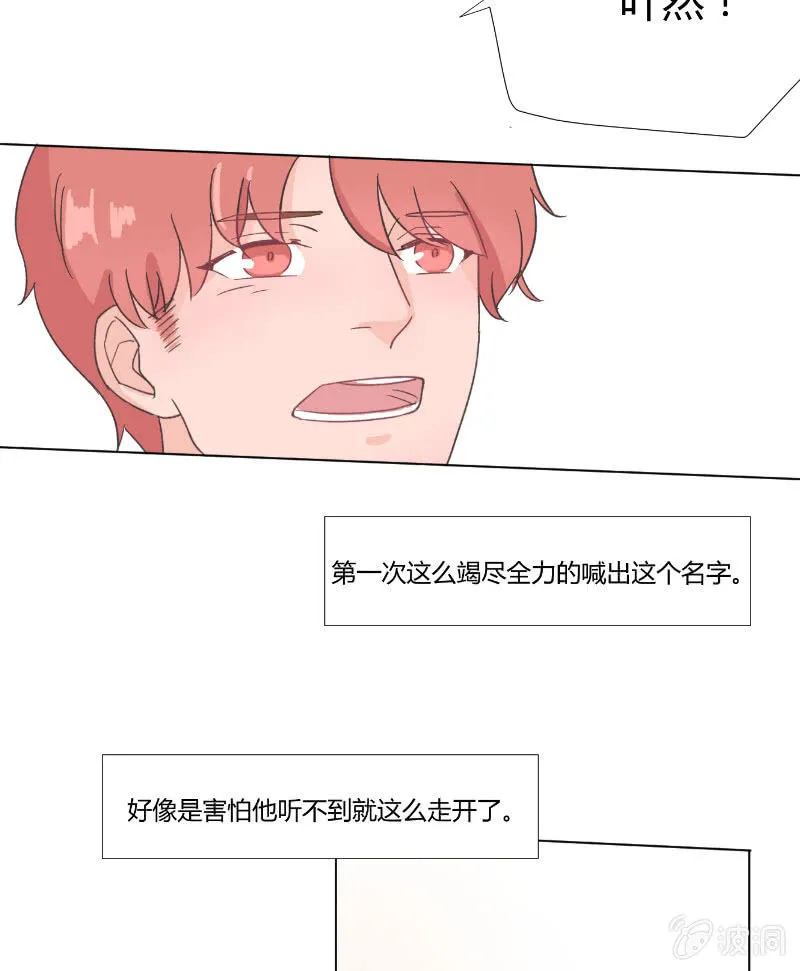 第十五话 是爱非友 第21页
