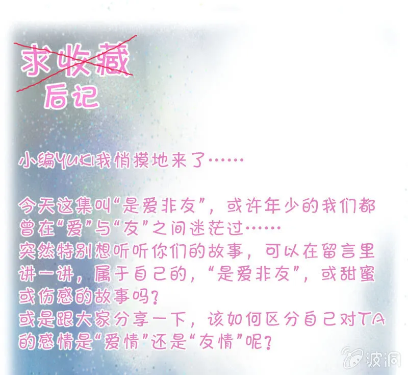 第十五话 是爱非友 第39页