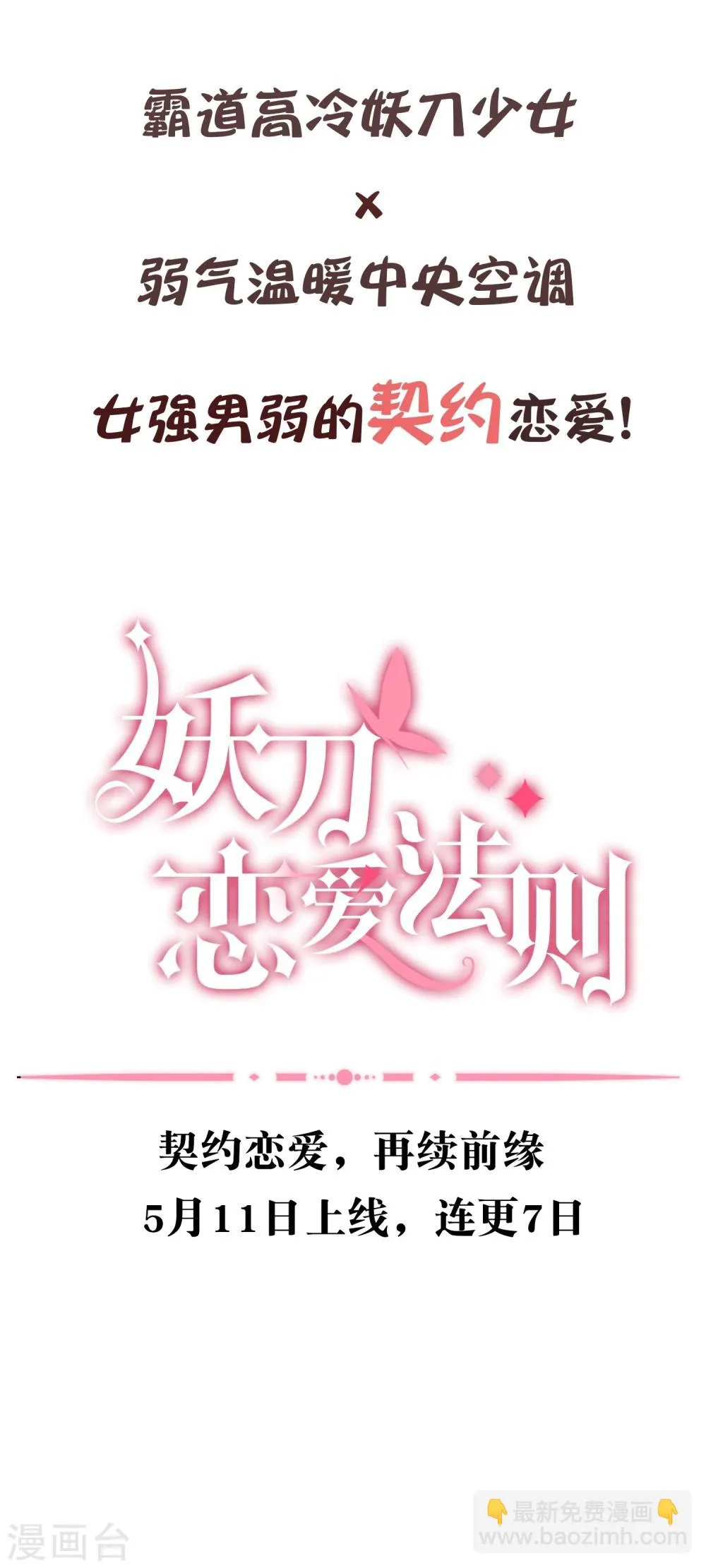 预告 第11页