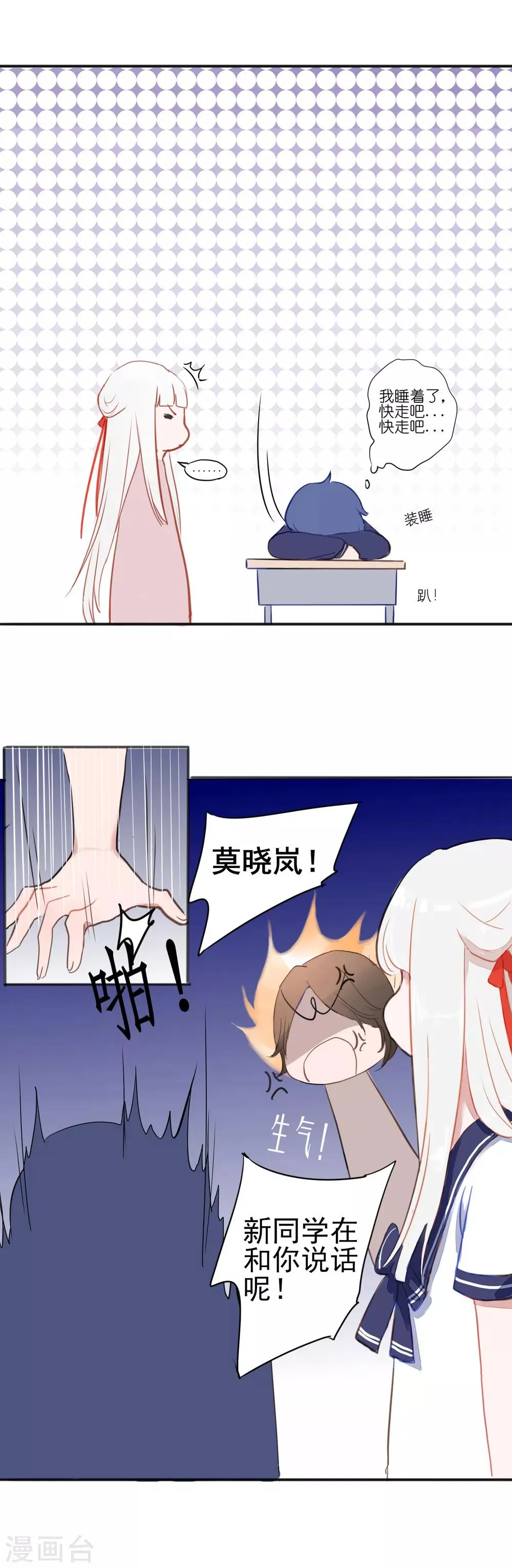 第2话 转校生是奇怪少女 第21页
