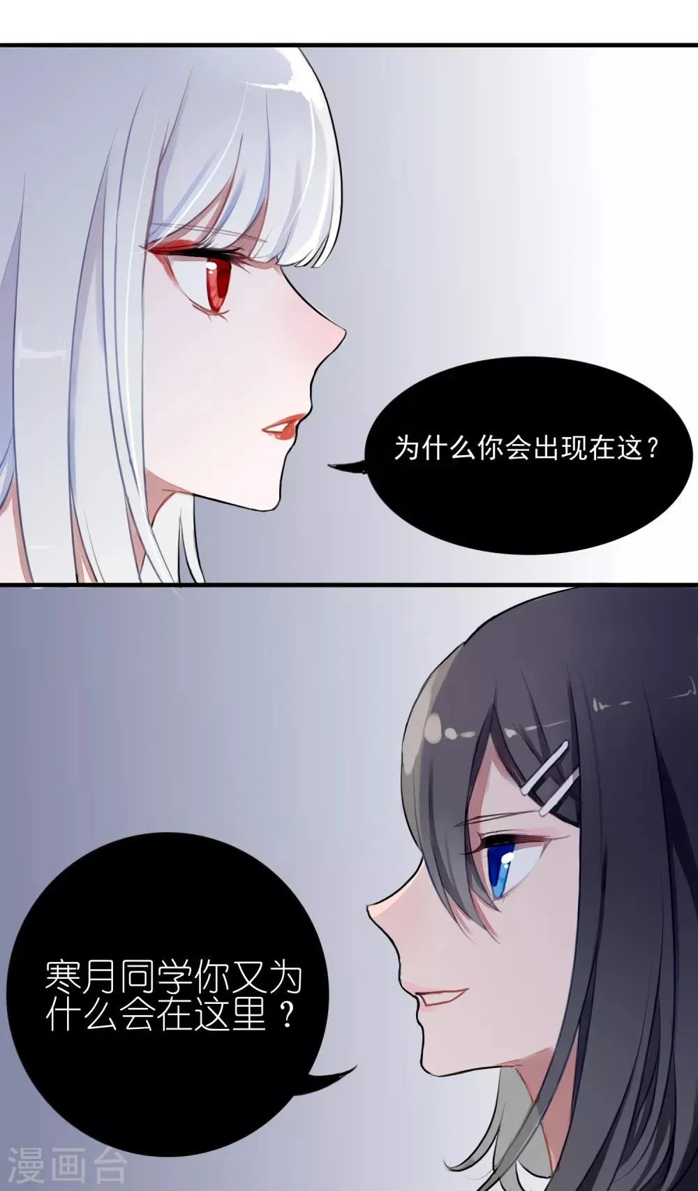 第4话 契约后遗症 第33页