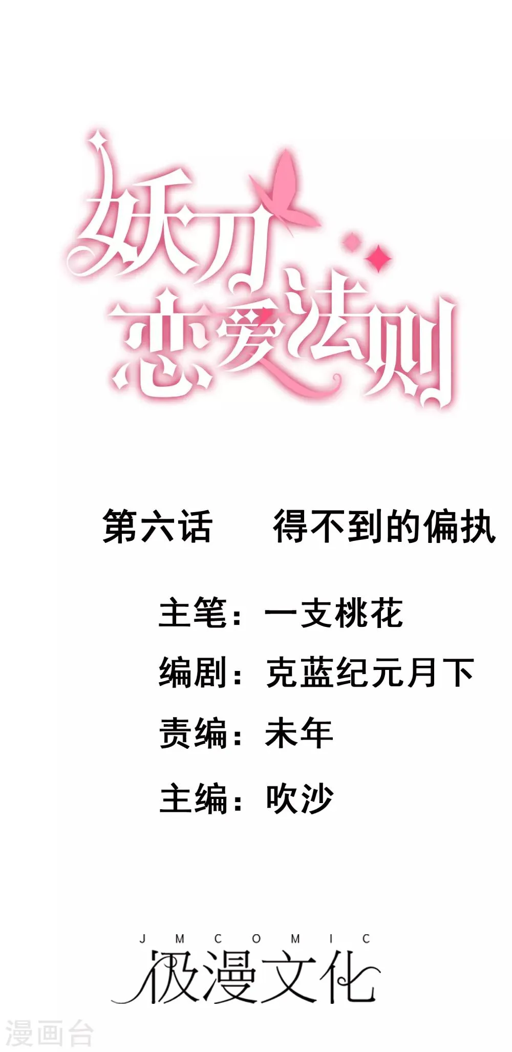 第6话 得不到的偏执 第1页