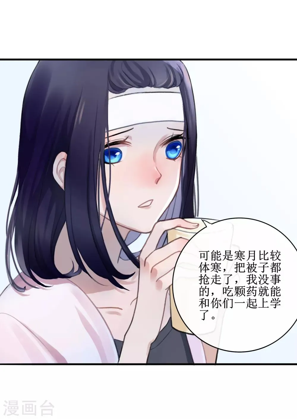 第6话 得不到的偏执 第4页