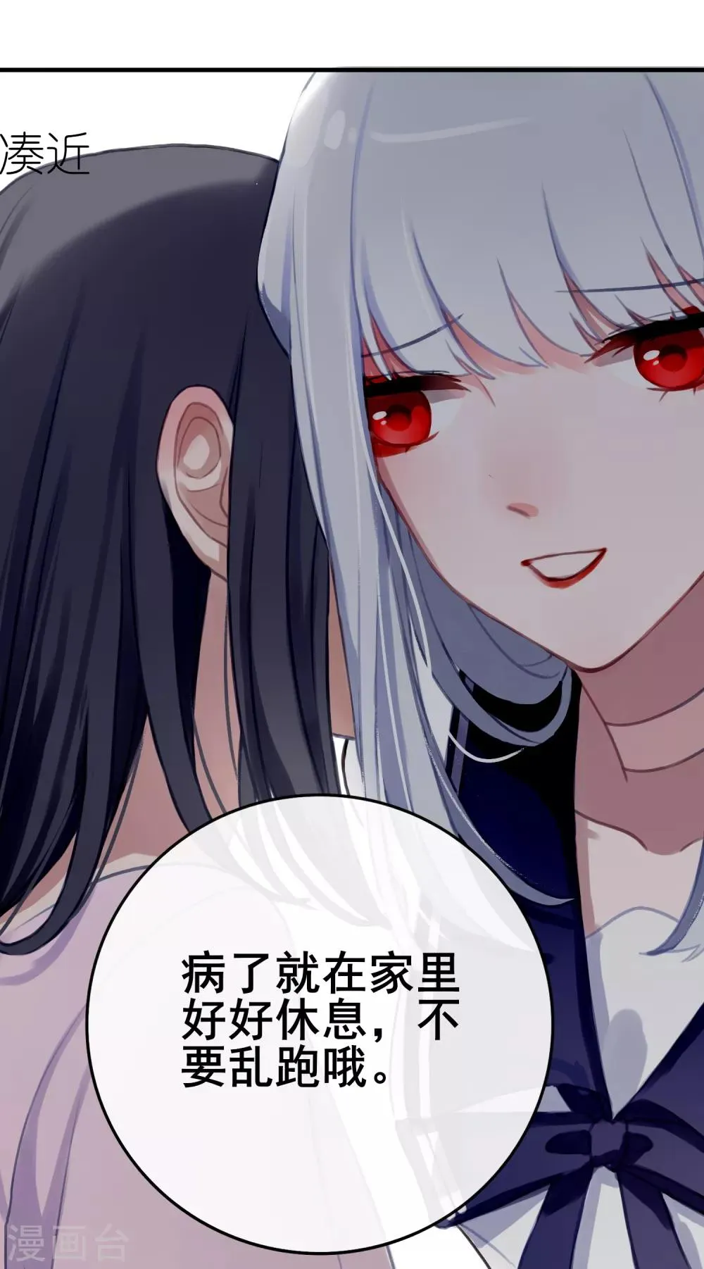 第6话 得不到的偏执 第6页