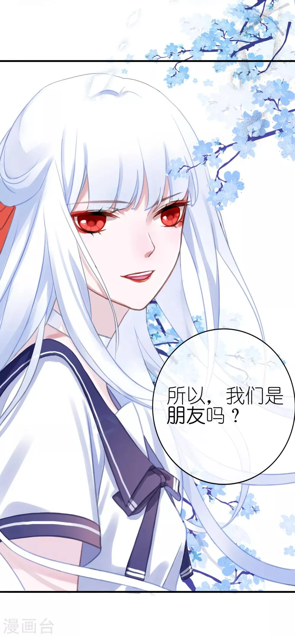 第6话 得不到的偏执 第17页