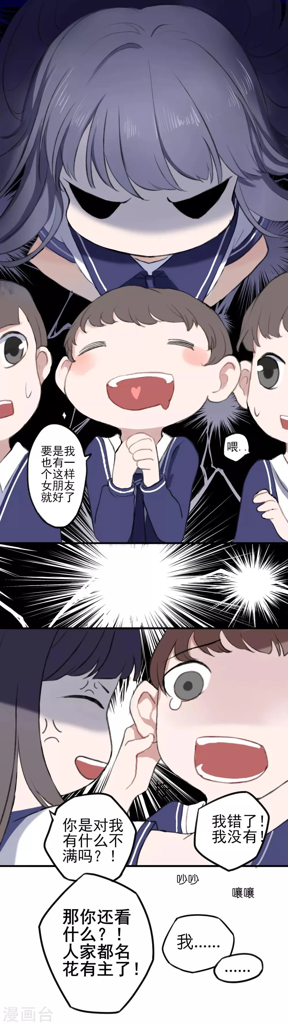 第6话 得不到的偏执 第23页