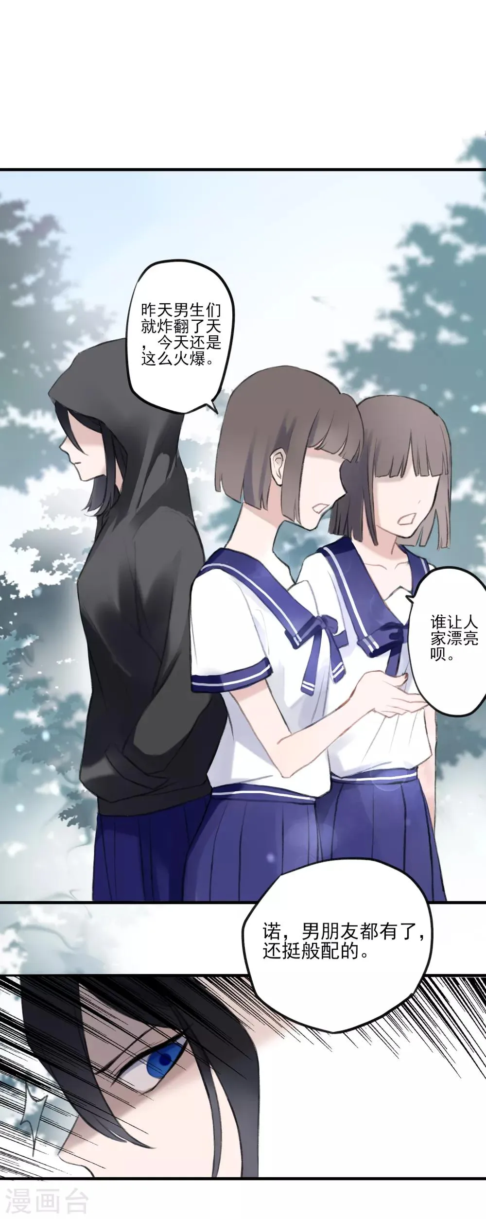 第6话 得不到的偏执 第27页
