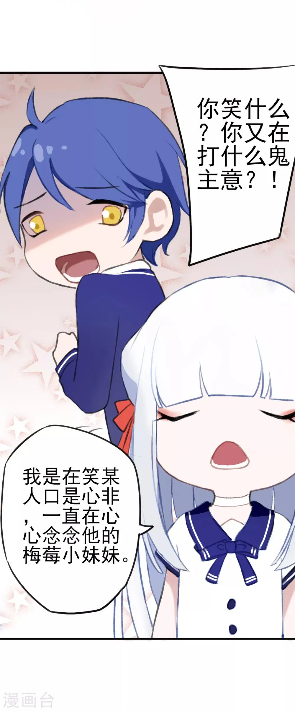 第6话 得不到的偏执 第33页