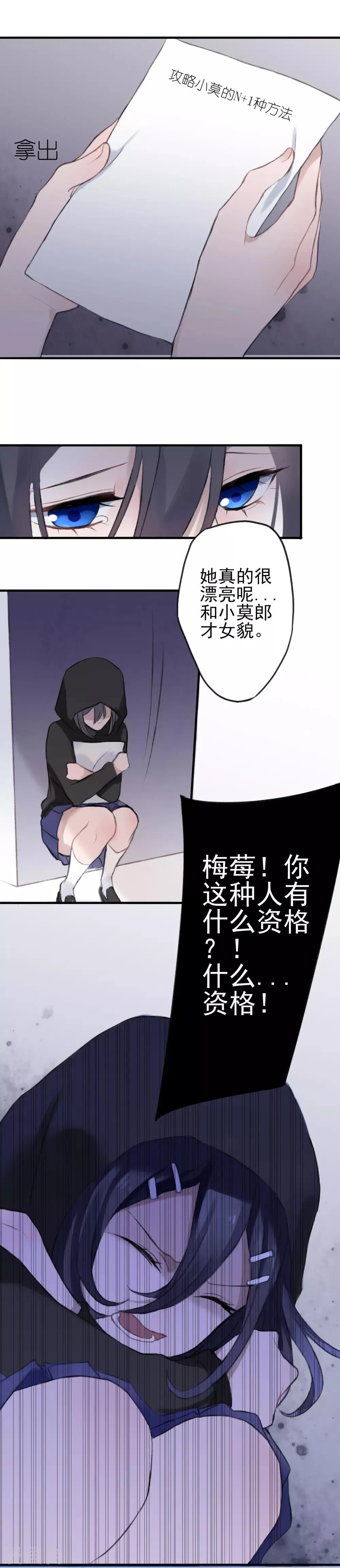 第6话 得不到的偏执 第36页
